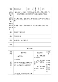 冀教版六年级下册（二）图形与几何教案