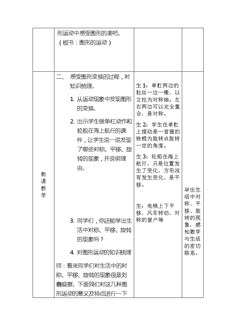 六年级下册数学教案-6.2.3 图形的运动｜冀教版02