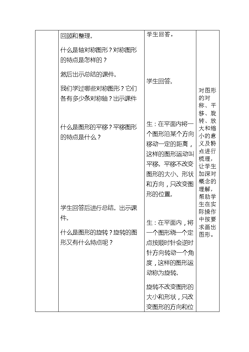 六年级下册数学教案-6.2.3 图形的运动｜冀教版03