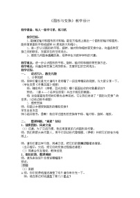 小学数学冀教版六年级下册（二）图形与几何教案设计