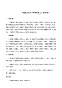 小学数学冀教版六年级下册回顾与整理（二）图形与几何教案