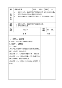 数学冀教版（二）图形与几何教学设计