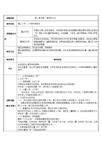 人教版三年级上册1 时、分、秒教案