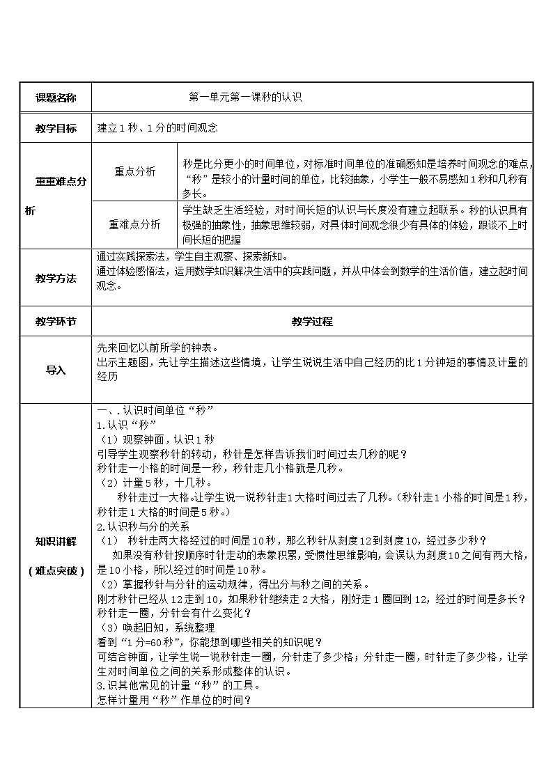 三年级数学上册教案-1.秒的认识59-人教版第1页