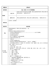 数学三年级上册1 时、分、秒教案