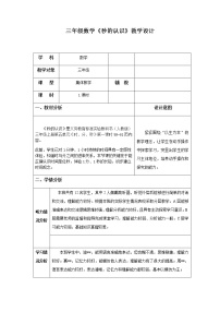 小学数学人教版三年级上册1 时、分、秒教学设计及反思