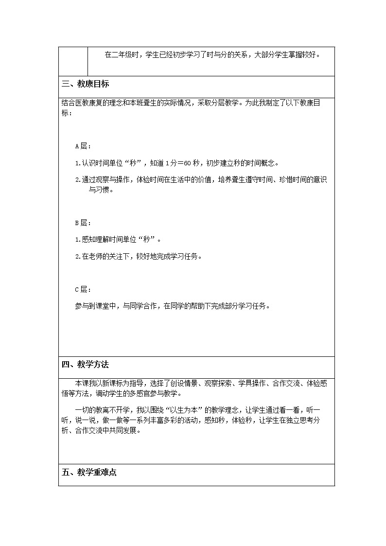 三年级数学上册教案-1.秒的认识68-人教版第2页
