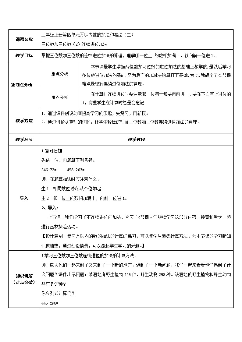 三年级数学上册教案-2.三位数加三位数（连续进位加法）23-人教版第1页