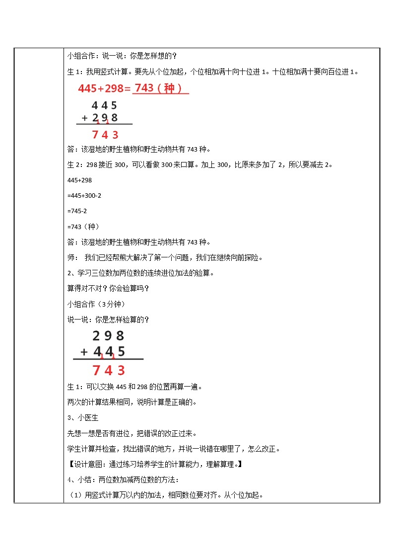 三年级数学上册教案-2.三位数加三位数（连续进位加法）23-人教版第2页