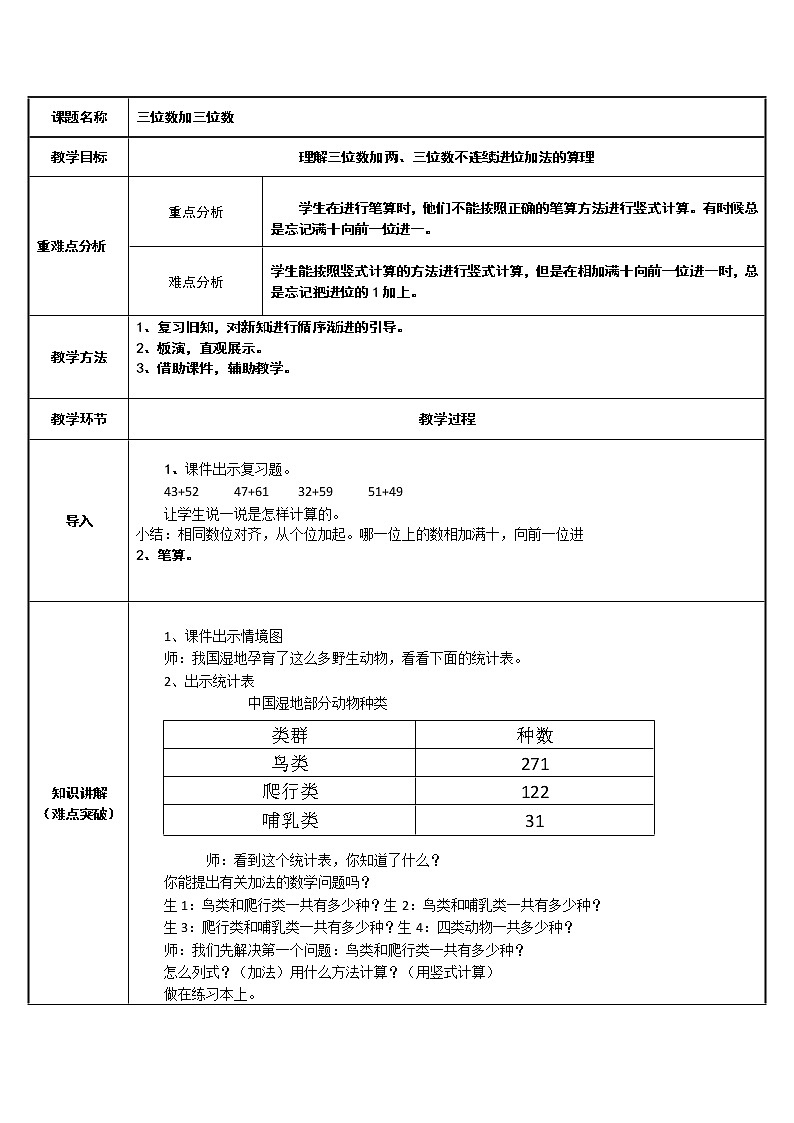 三年级数学上册教案-2.三位数加三位数25-人教版第1页