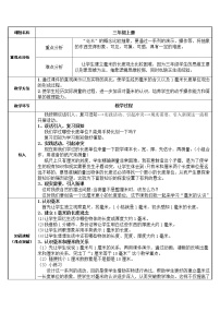 小学数学人教版三年级上册毫米、分米的认识教案