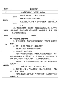 2021学年毫米、分米的认识教案设计