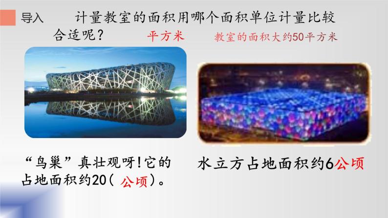小学数学人教版四年级上册2 公顷和平方千米教案配套ppt课件-教习网|课件下载