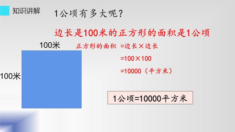 小学数学人教版四年级上册2 公顷和平方千米教案配套ppt课件-教习网|课件下载