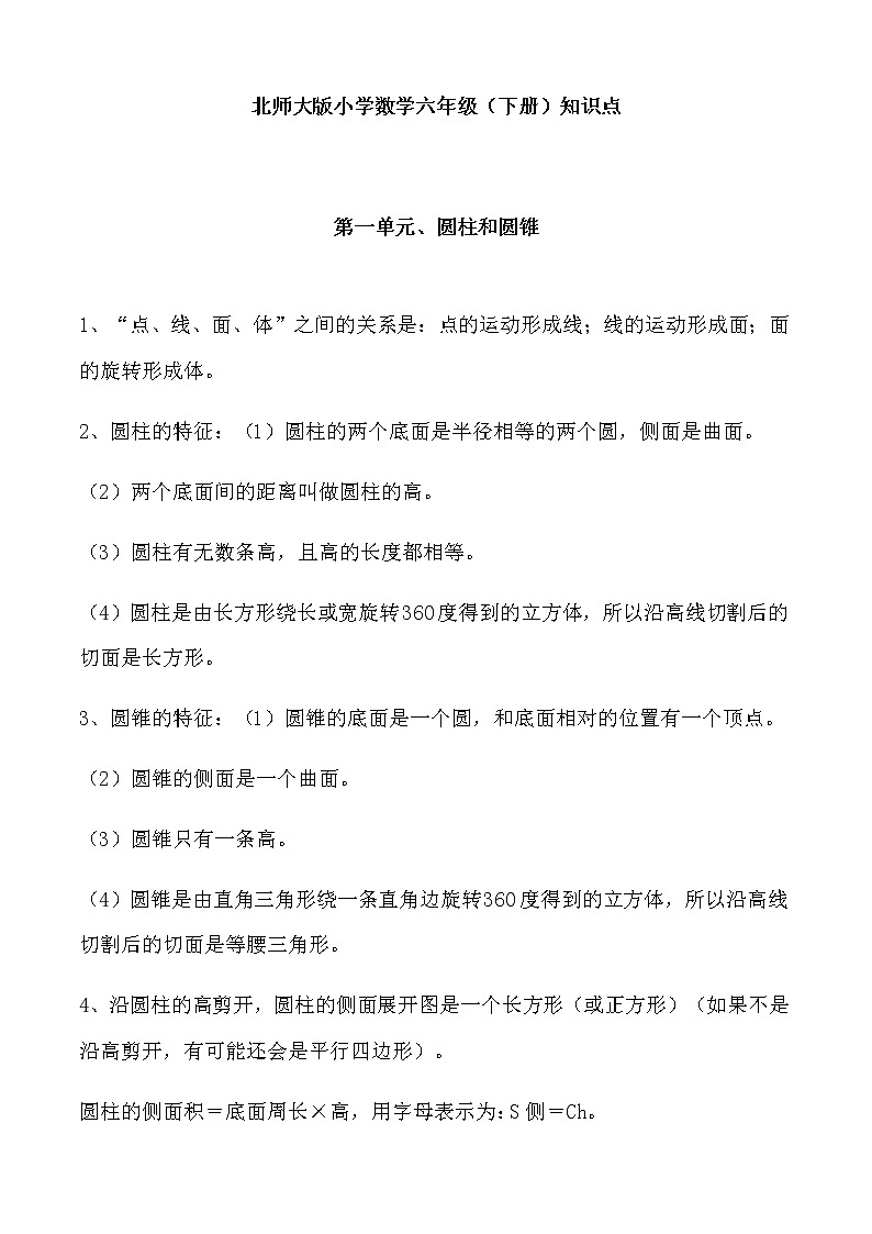 六年级数学下册【北师大】知识点归纳第1页