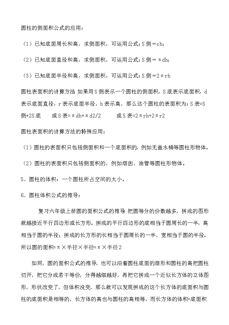 六年级数学下册【北师大】知识点归纳第2页