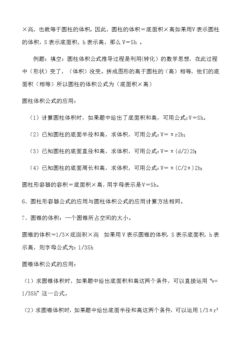 六年级数学下册【北师大】知识点归纳第3页