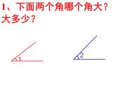 2022人教版四年级上册第三单元课时02-用量角器量角课件