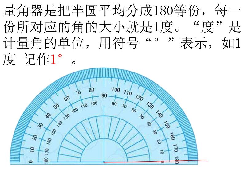 2022人教版四年级上册第三单元课时02-用量角器量角课件08