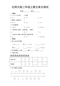 二年级上册寻找身体上的数学“秘密”单元测试课时作业