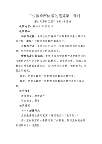 小学数学西师大版四年级上册四 三位数乘两位数的乘法三位数乘两位数第二课时教案设计