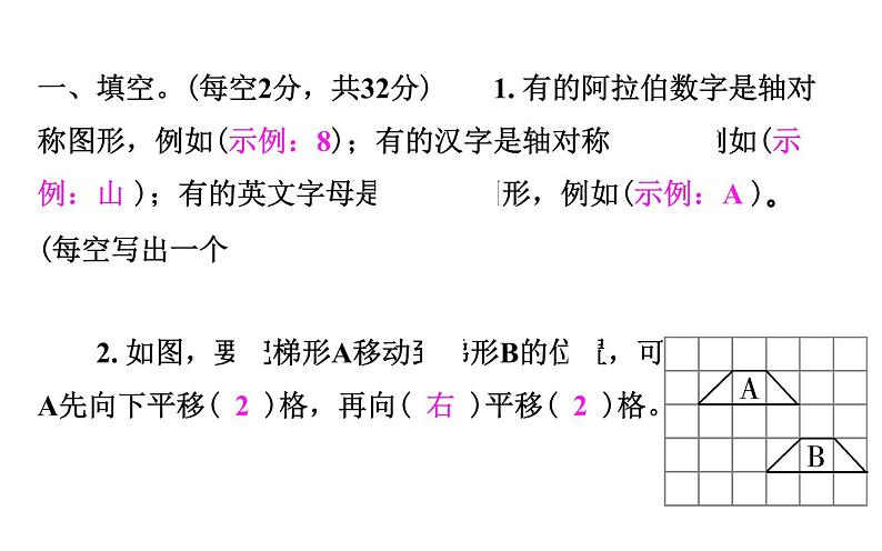 六年级下册数学总复习课件-图形的运动与位置 检测卷-通用版第2页