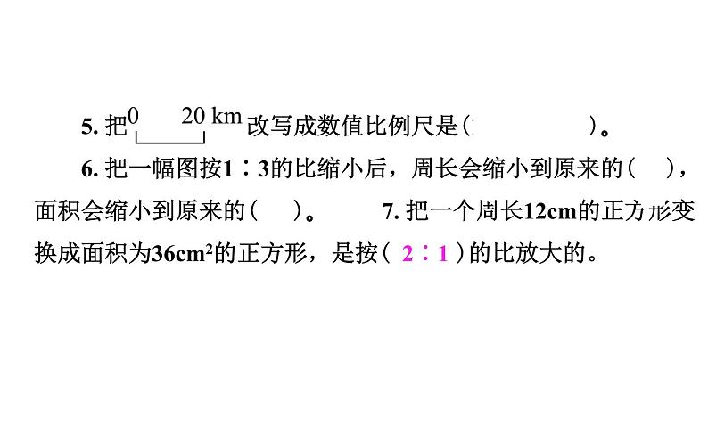 六年级下册数学总复习课件-图形的运动与位置 检测卷-通用版第4页