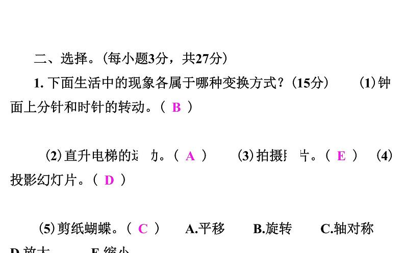 六年级下册数学总复习课件-图形的运动与位置 检测卷-通用版第5页