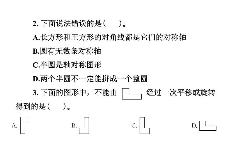 六年级下册数学总复习课件-图形的运动与位置 检测卷-通用版第6页