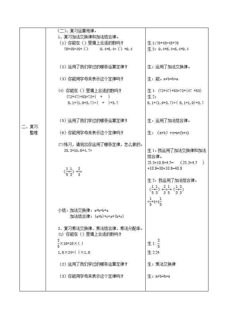 六年级下册数学教案-6.1.2 数的简便算法｜冀教版第2页