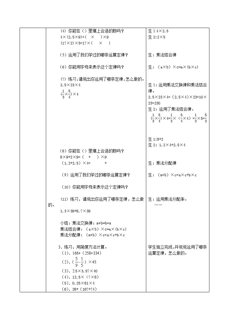 六年级下册数学教案-6.1.2 数的简便算法｜冀教版第3页
