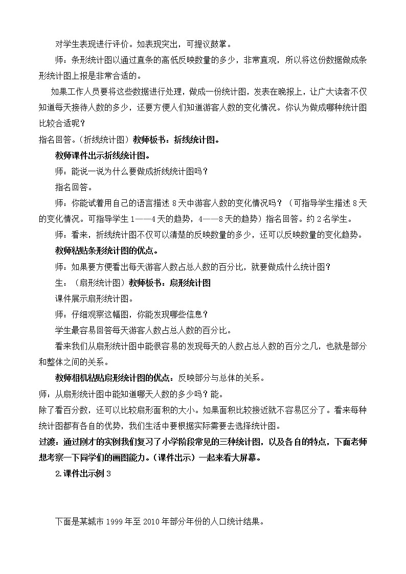 六年级下册数学教案-6.3.1 统计整理复习｜冀教版第2页