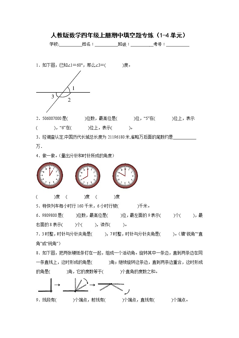 人教版数学四年级上册期中填空题专练（1-4单元）第1页