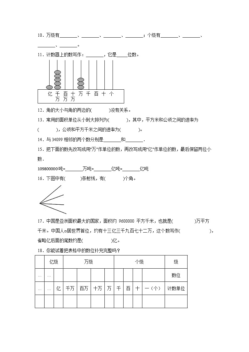 人教版数学四年级上册期中填空题专练（1-4单元）第2页