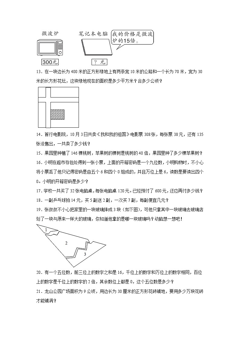 人教版数学四年级上册期中解答题专练（1-4单元）第2页