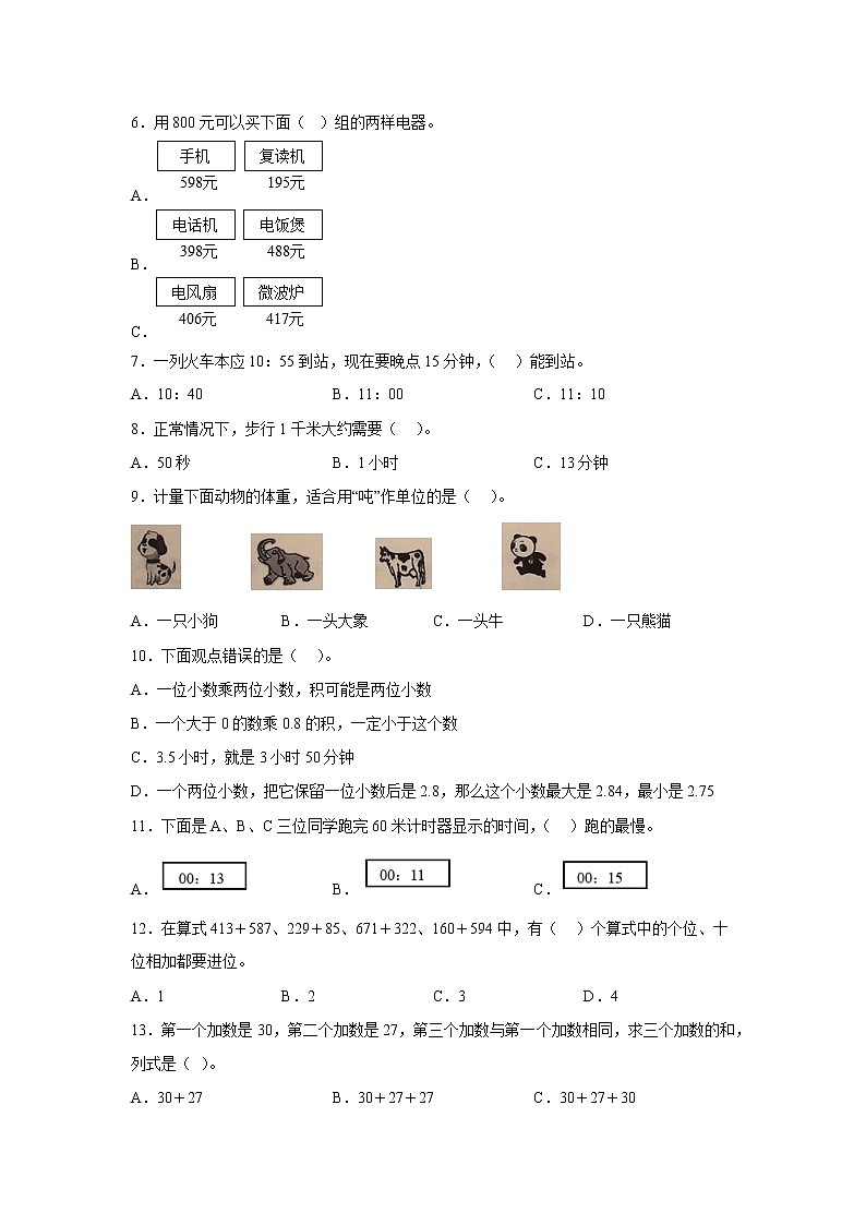 人教版数学三年级上册期中选择题专练（1-5单元）02