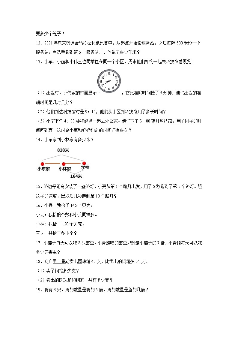 人教版数学三年级上册期中解答题专练（1-5单元）第2页
