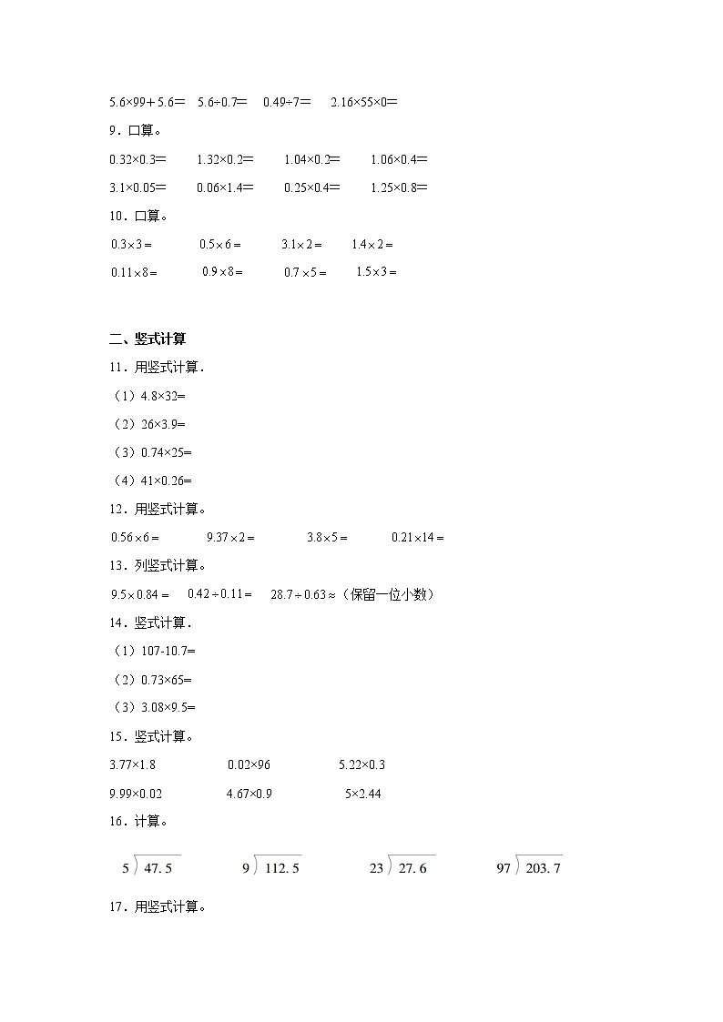 人教版数学五年级上册期中计算题专练（1-4单元）02