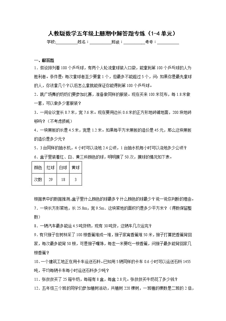 人教版数学五年级上册期中解答题专练（1-4单元）第1页