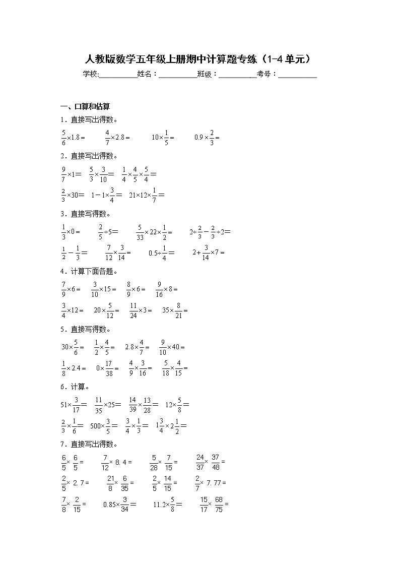 人教版数学五年级上册期中计算题专练（1-4单元） (1)第1页