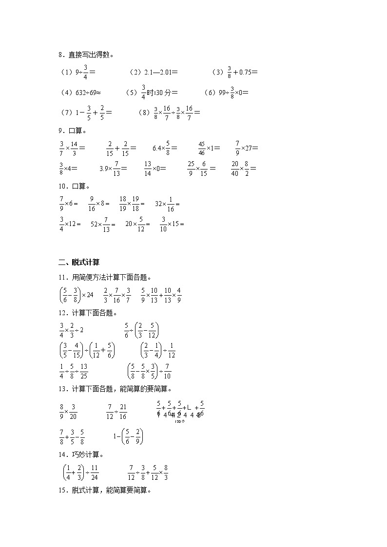 人教版数学五年级上册期中计算题专练（1-4单元） (1)第2页