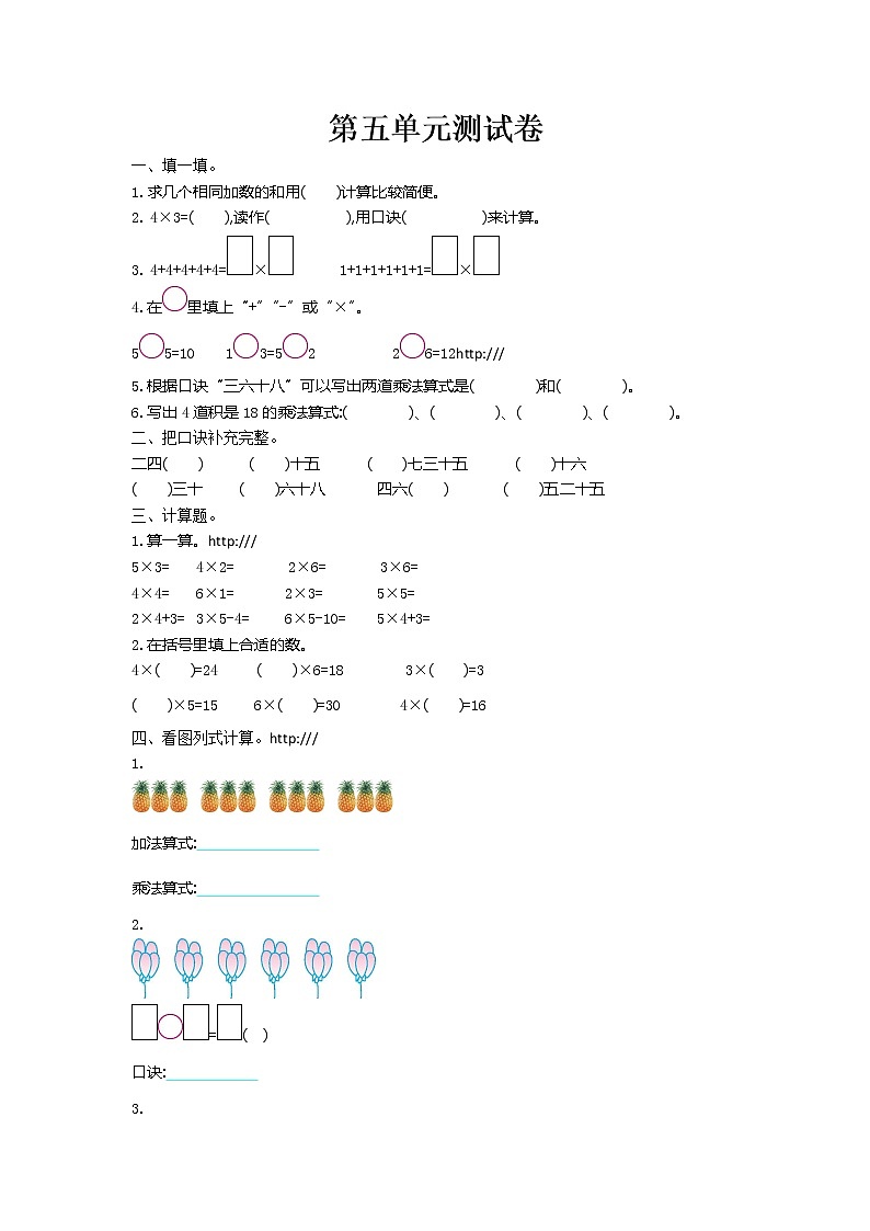 北师大版二年级数学上册第五单元测试卷及答案第1页