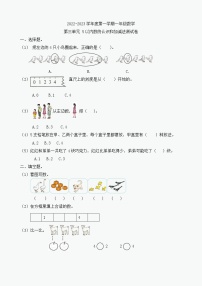 人教版3 1～5的认识和加减法减法单元测试当堂达标检测题