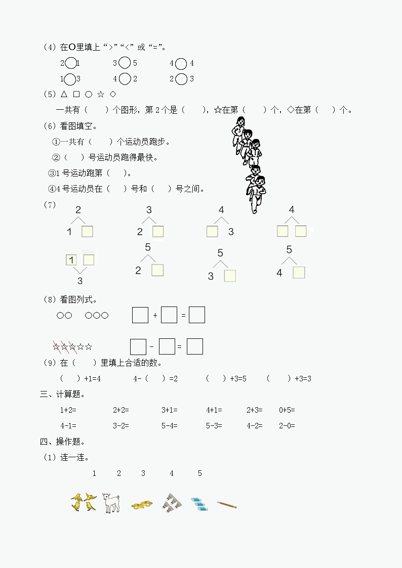 第三单元5以内数的认识和加减法（单元测试）-一年级上册数学人教版02