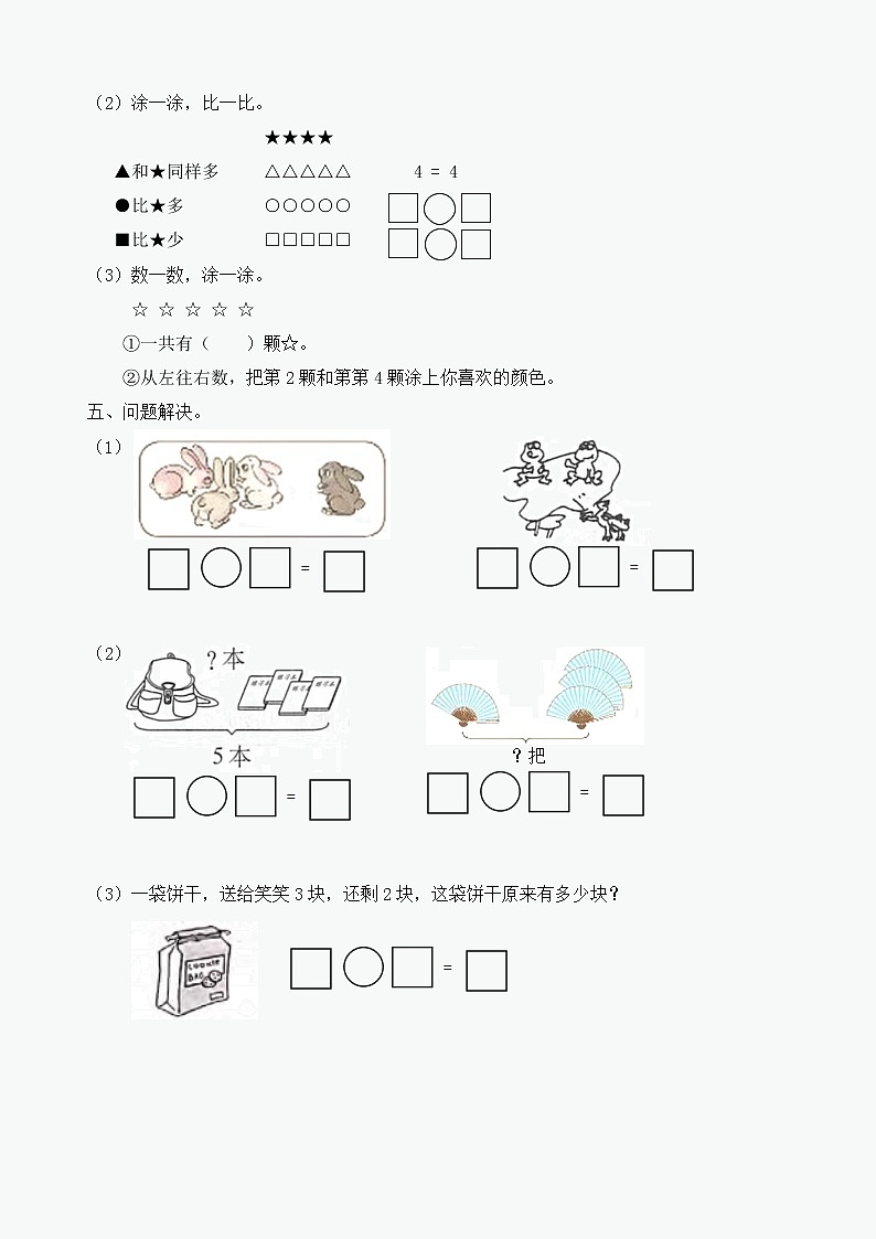 第三单元5以内数的认识和加减法（单元测试）-一年级上册数学人教版03