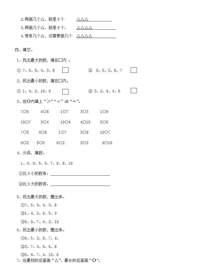 第二单元 比较（单元测试）- 2021-2022学年数学一年级上册02