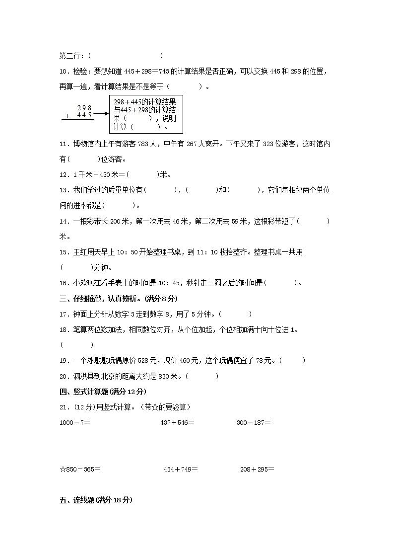 【期中模拟卷】人教版小学数学三年级上册 期中模拟试卷（2）（含答案）02