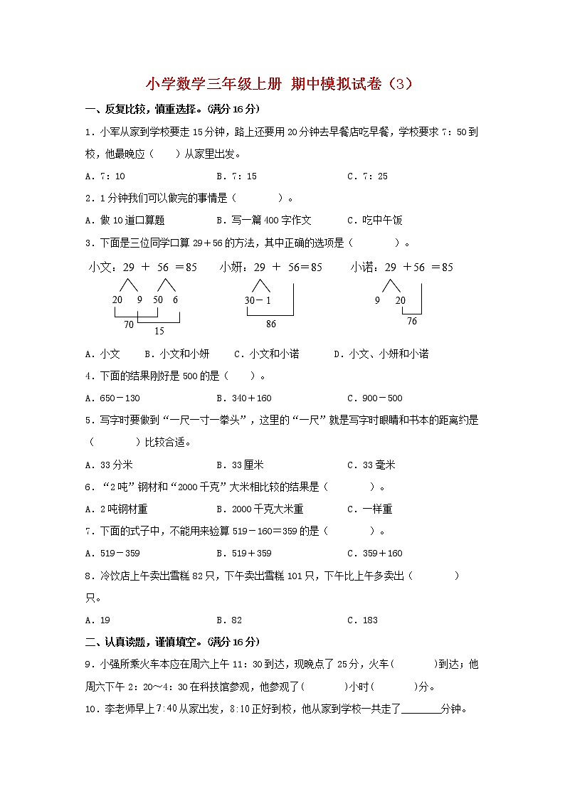 【期中模拟卷】人教版小学数学三年级上册 期中模拟试卷（3）（含答案）01