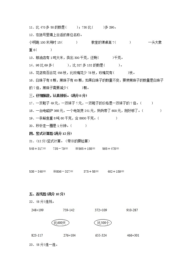 【期中模拟卷】人教版小学数学三年级上册 期中模拟试卷（3）（含答案）02