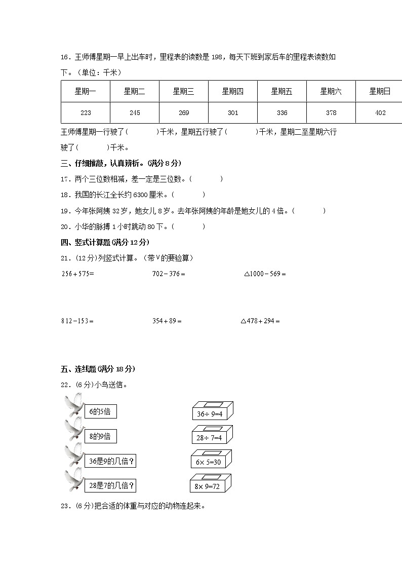 【期中模拟卷】人教版小学数学三年级上册 期中模拟试卷（5）（含答案）02